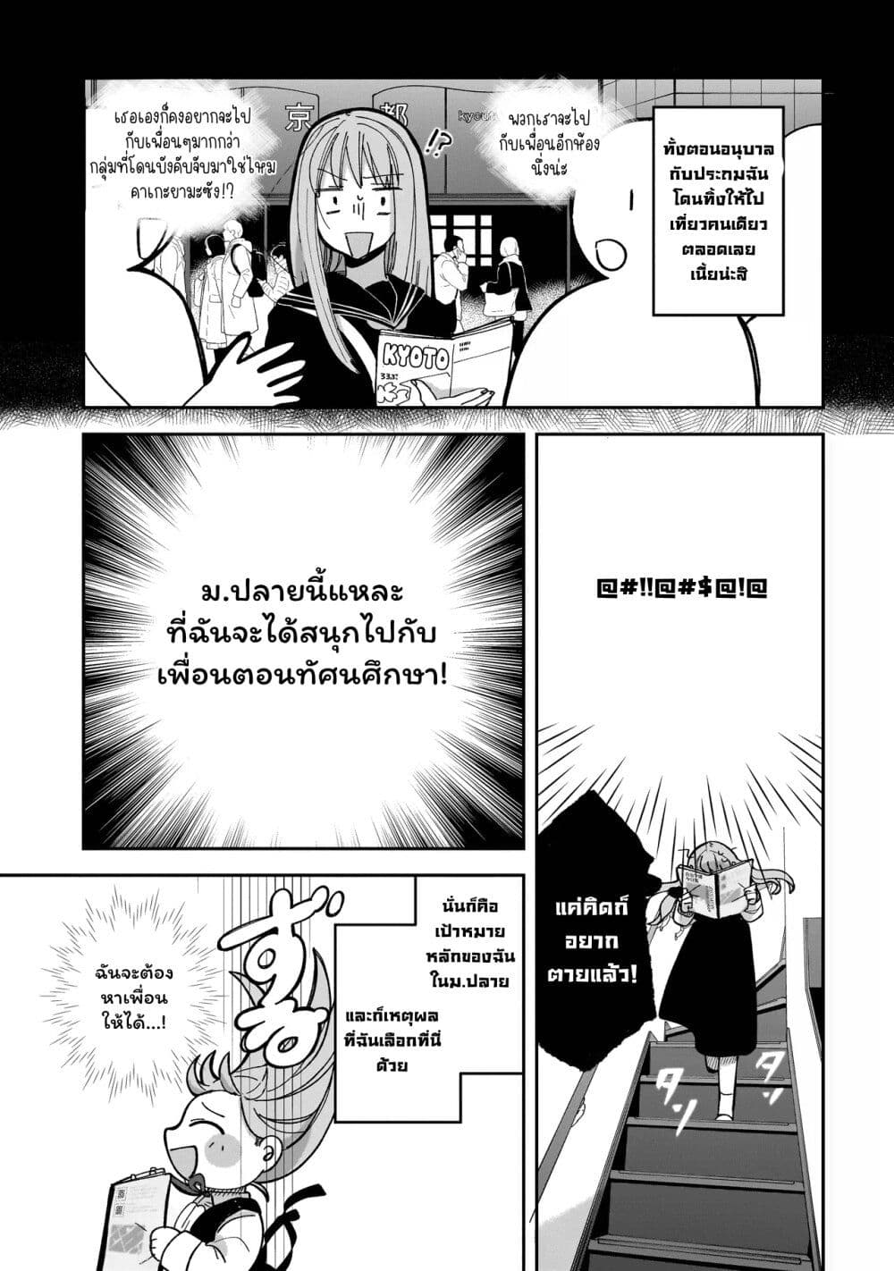 Koroshi Korosare Sankaku Kankei ni Watashi ga Ima kara Hairun desu ka? page 7