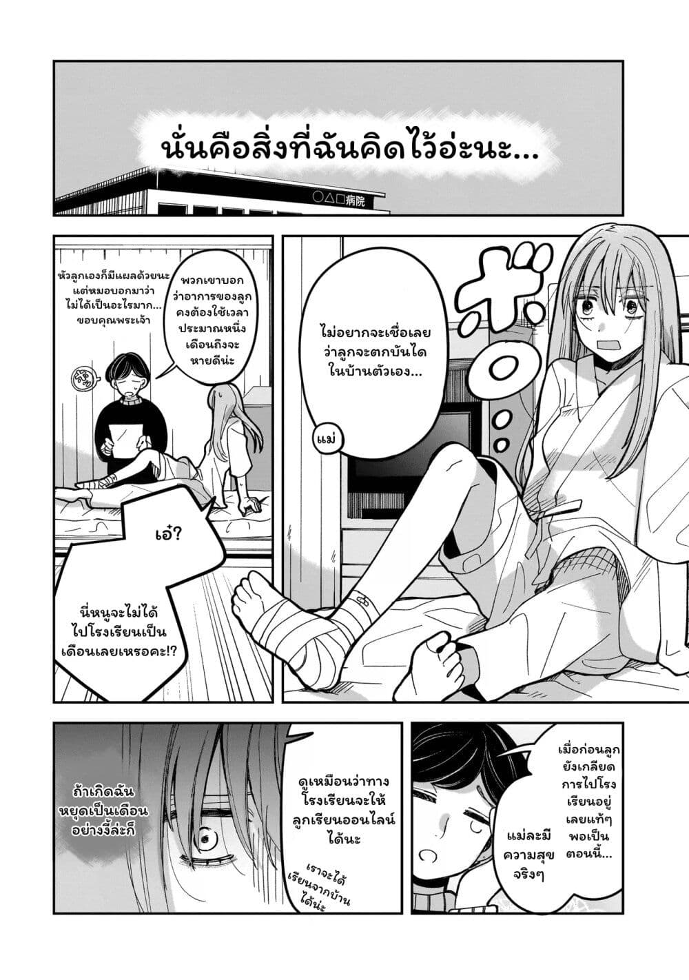 Koroshi Korosare Sankaku Kankei ni Watashi ga Ima kara Hairun desu ka? page 8