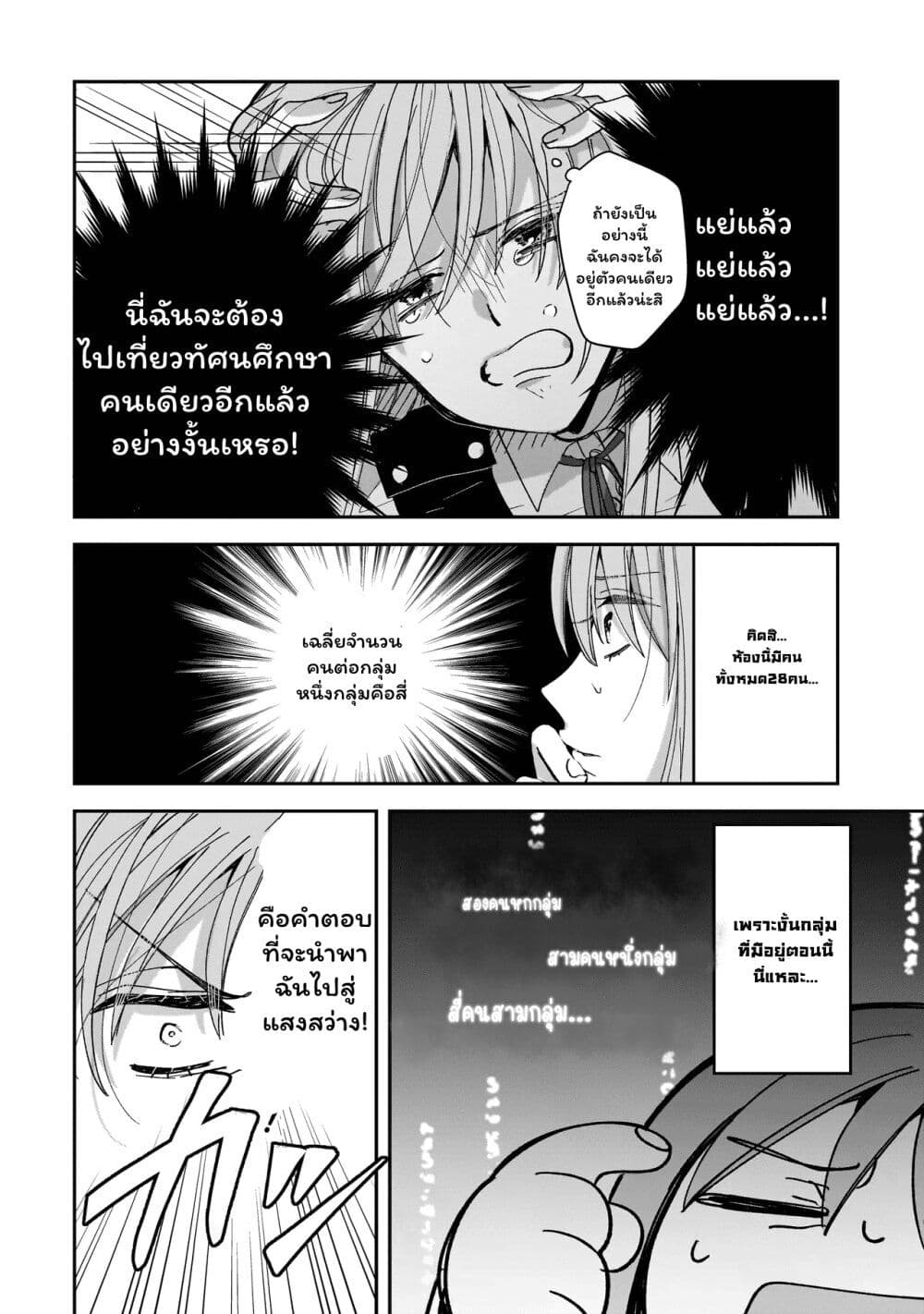 Koroshi Korosare Sankaku Kankei ni Watashi ga Ima kara Hairun desu ka? page 10