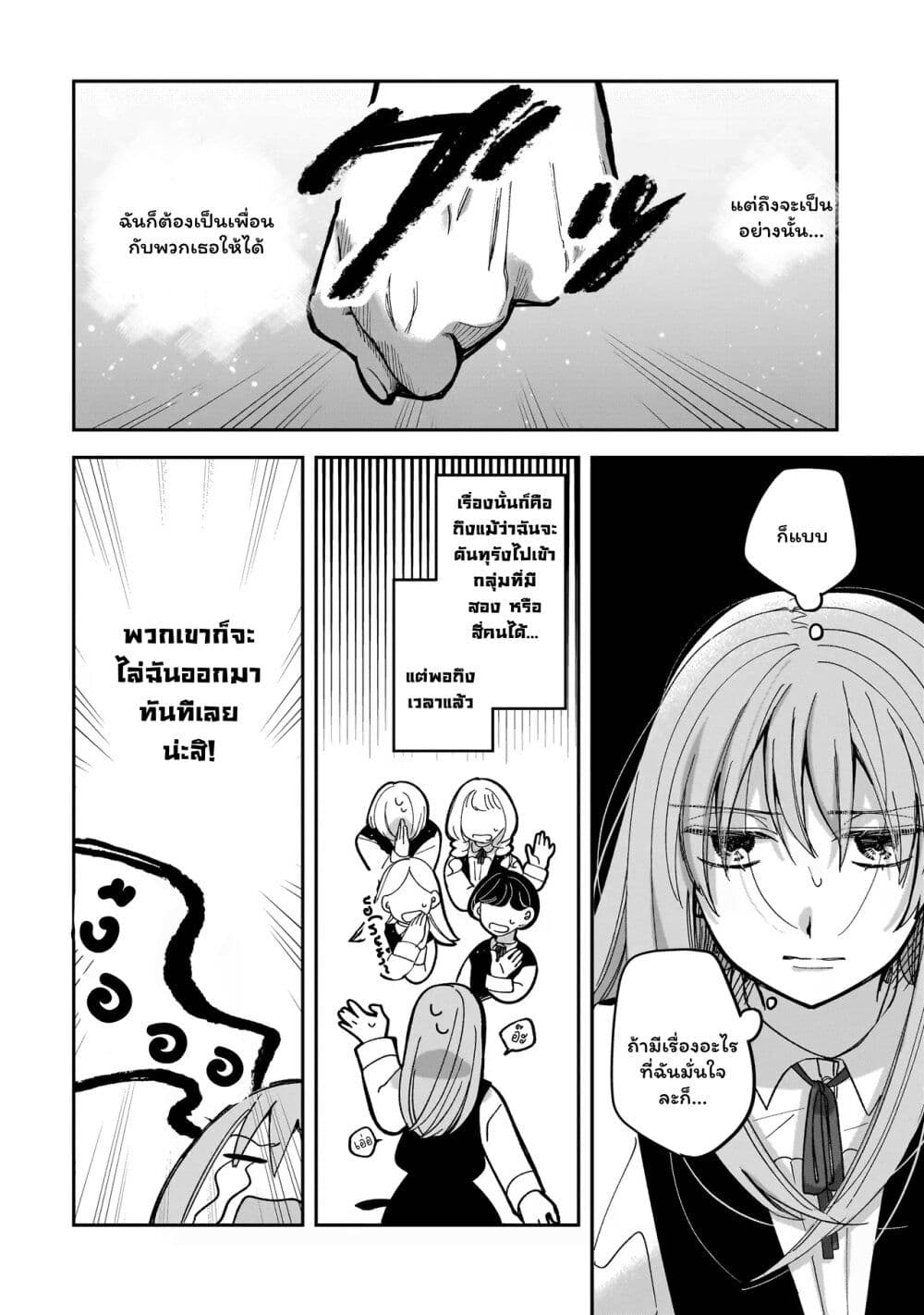 Koroshi Korosare Sankaku Kankei ni Watashi ga Ima kara Hairun desu ka? page 12