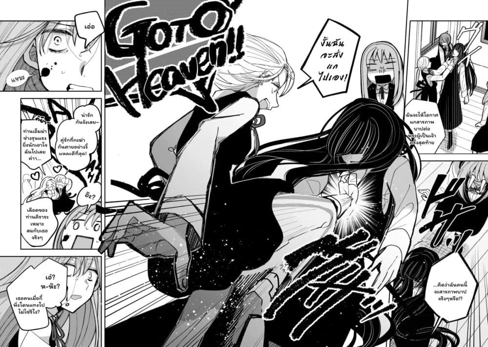 Koroshi Korosare Sankaku Kankei ni Watashi ga Ima kara Hairun desu ka? page 14