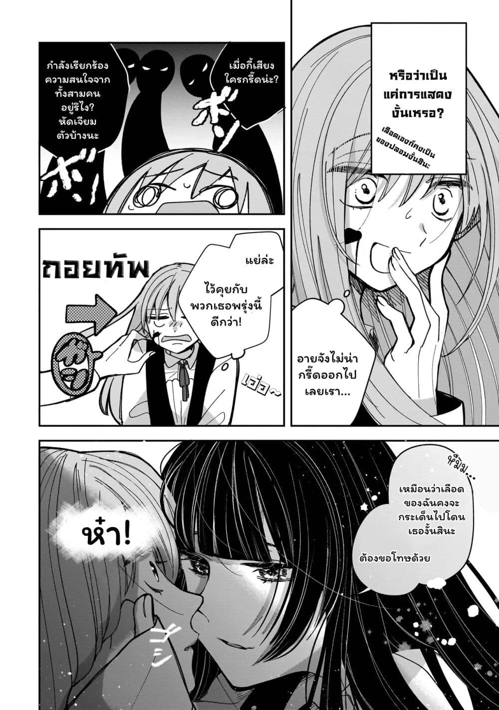 Koroshi Korosare Sankaku Kankei ni Watashi ga Ima kara Hairun desu ka? page 15