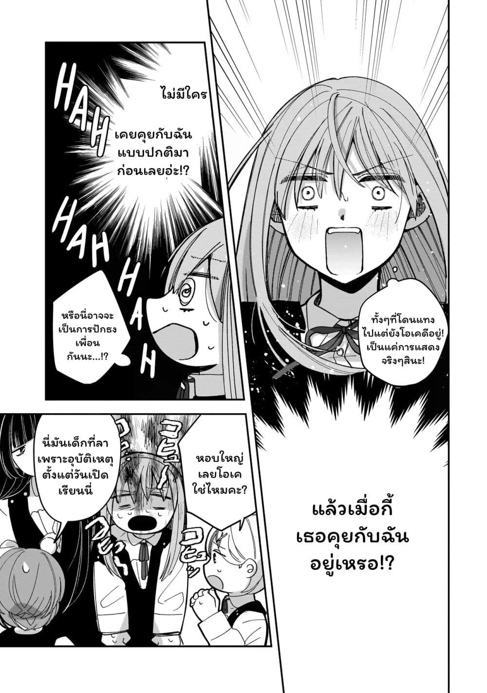 Koroshi Korosare Sankaku Kankei ni Watashi ga Ima kara Hairun desu ka? page 16