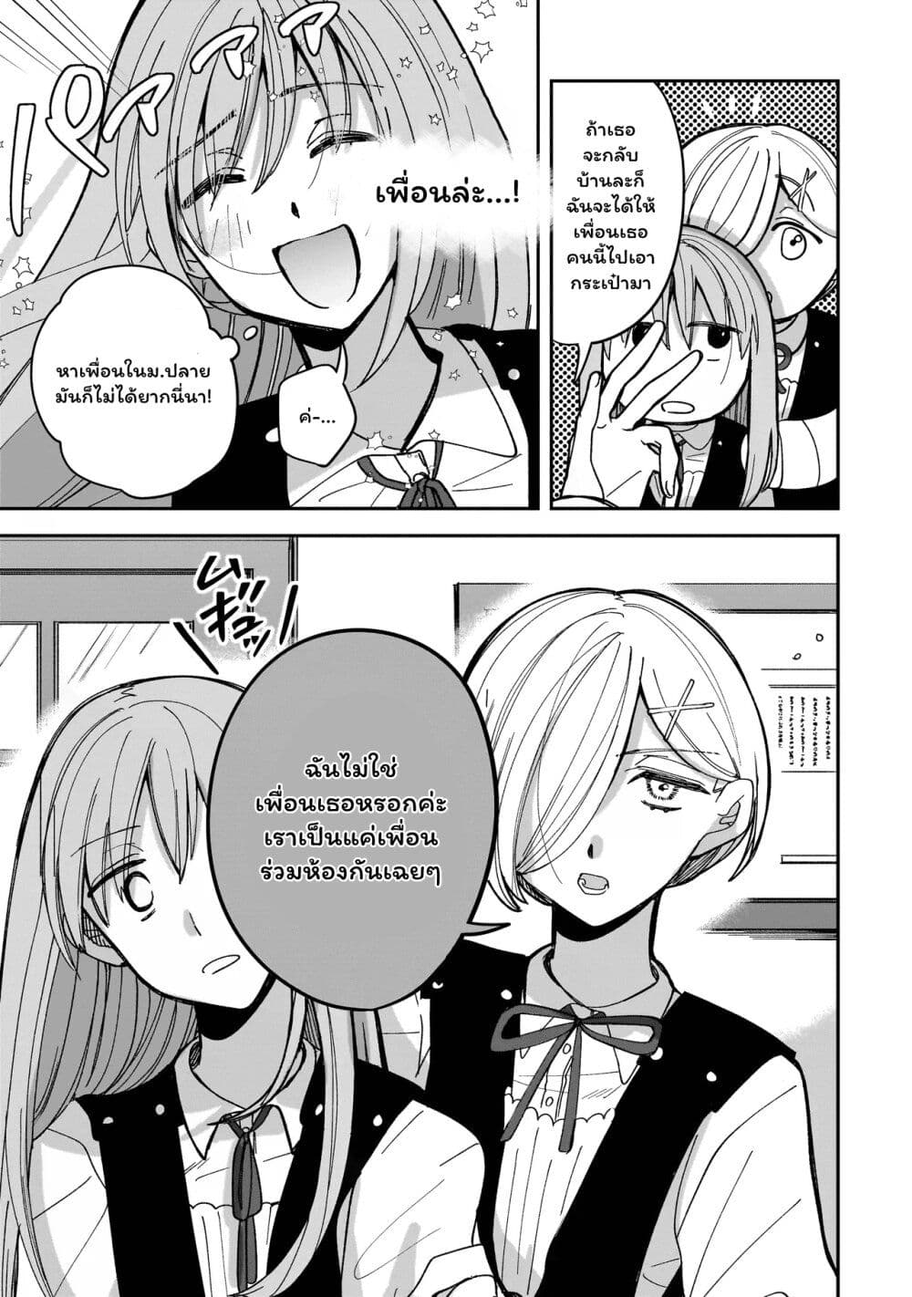 Koroshi Korosare Sankaku Kankei ni Watashi ga Ima kara Hairun desu ka? page 18