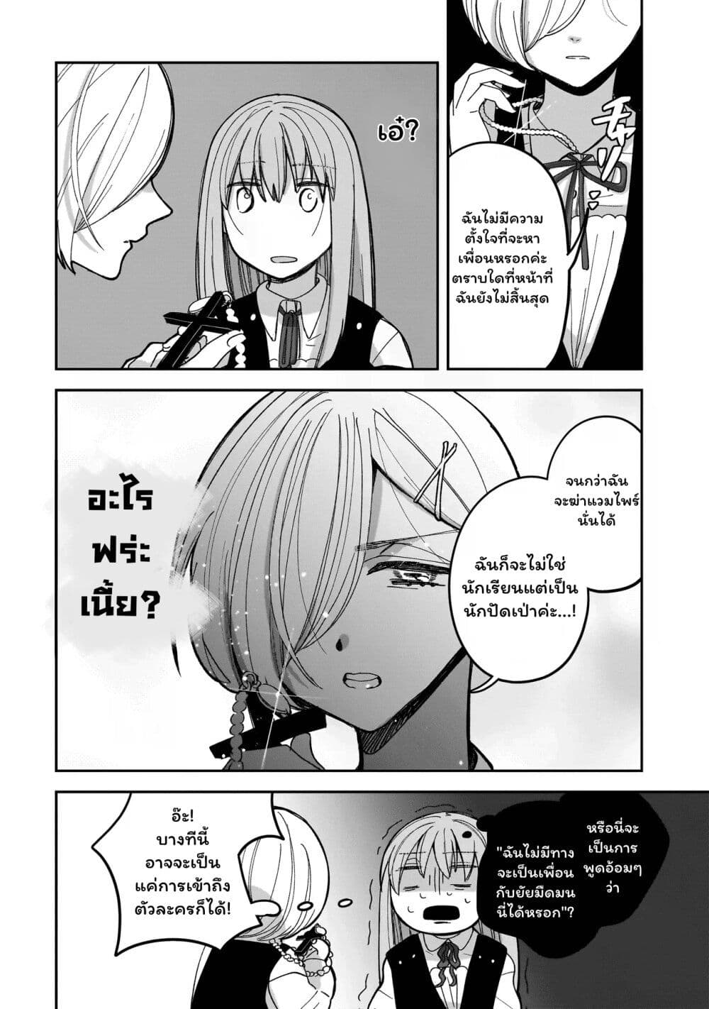 Koroshi Korosare Sankaku Kankei ni Watashi ga Ima kara Hairun desu ka? page 19