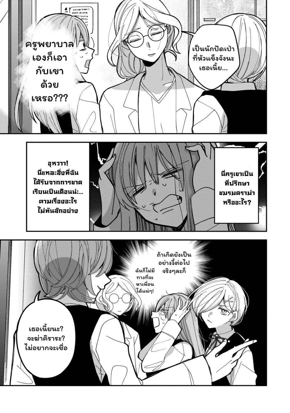 Koroshi Korosare Sankaku Kankei ni Watashi ga Ima kara Hairun desu ka? page 20