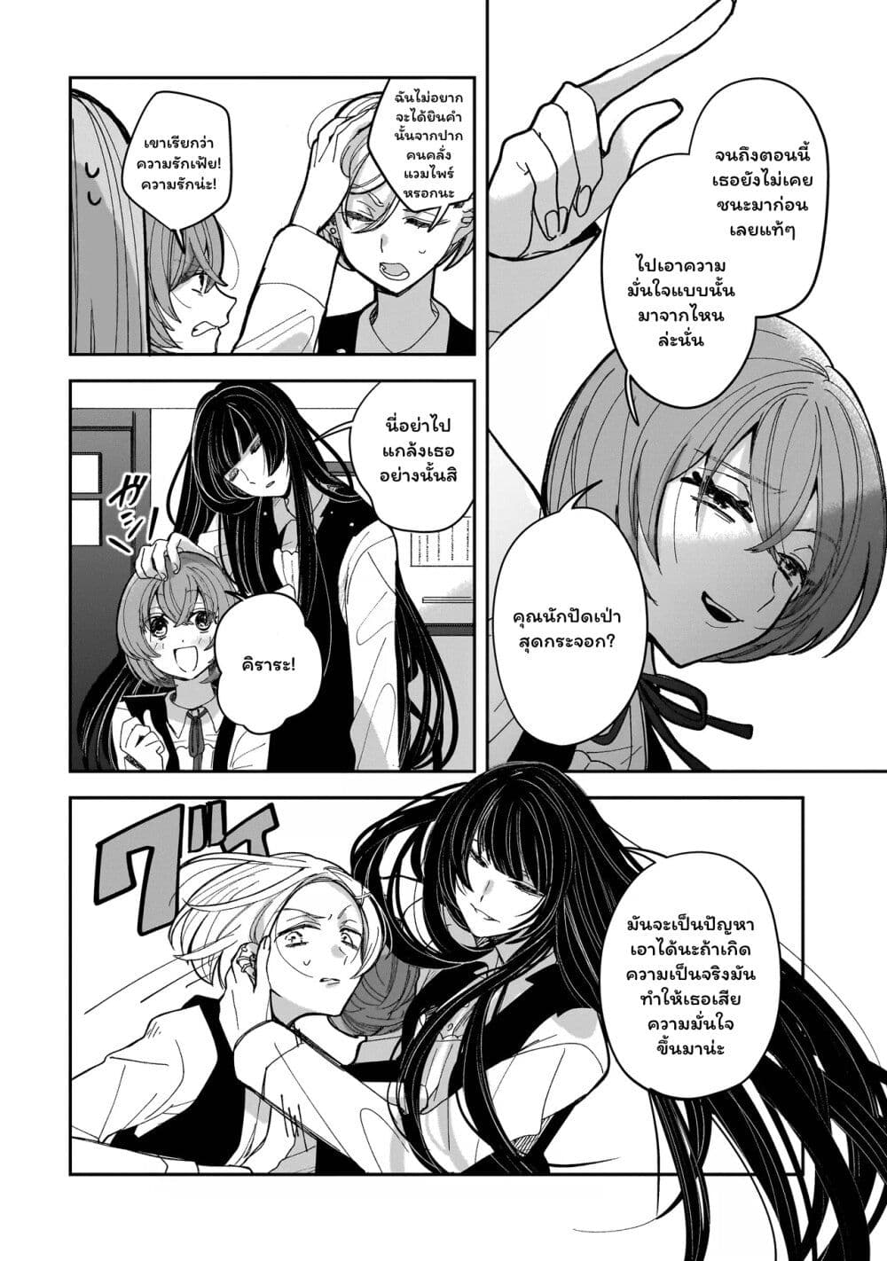 Koroshi Korosare Sankaku Kankei ni Watashi ga Ima kara Hairun desu ka? page 21