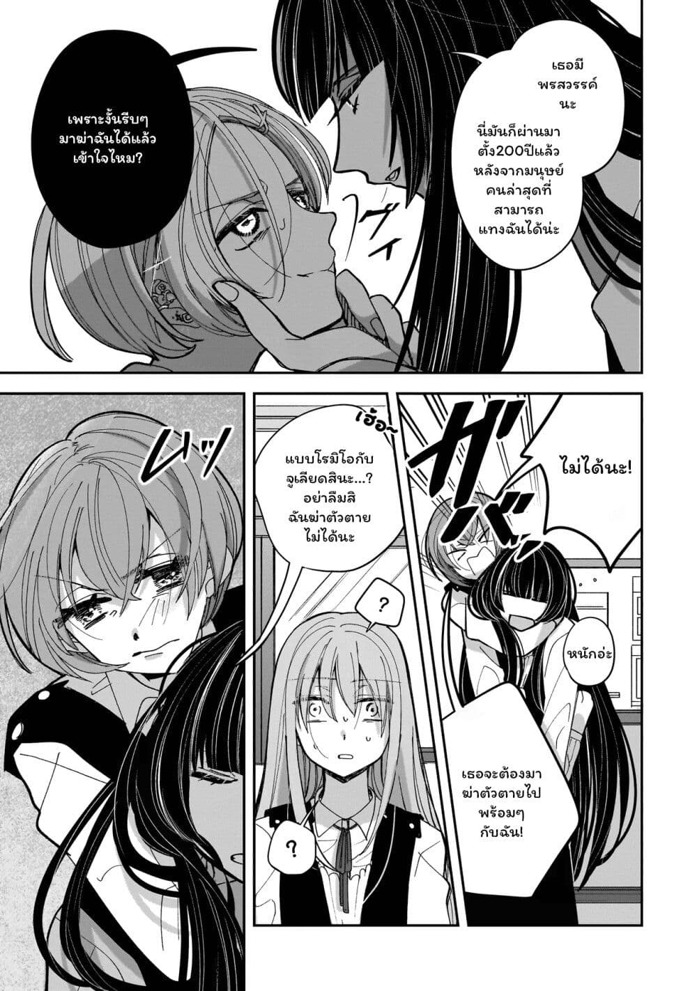 Koroshi Korosare Sankaku Kankei ni Watashi ga Ima kara Hairun desu ka? page 22