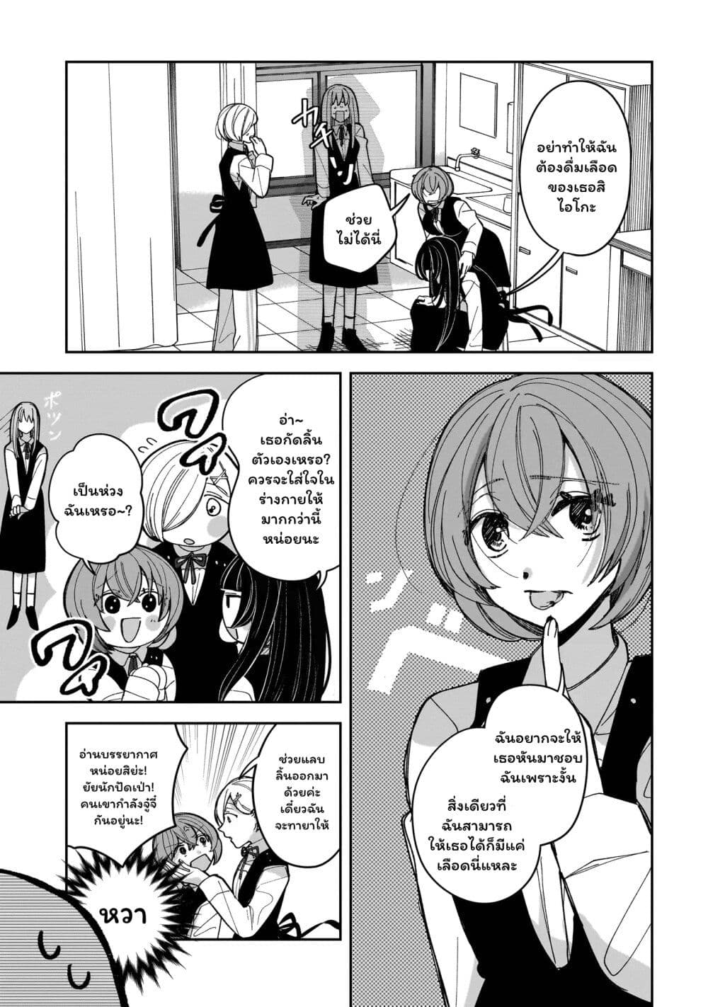 Koroshi Korosare Sankaku Kankei ni Watashi ga Ima kara Hairun desu ka? page 24