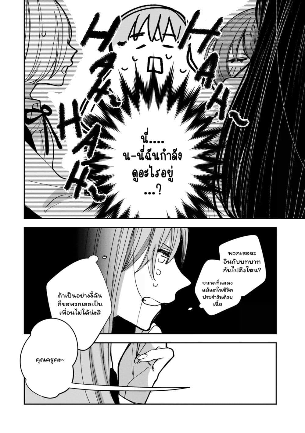 Koroshi Korosare Sankaku Kankei ni Watashi ga Ima kara Hairun desu ka? page 25