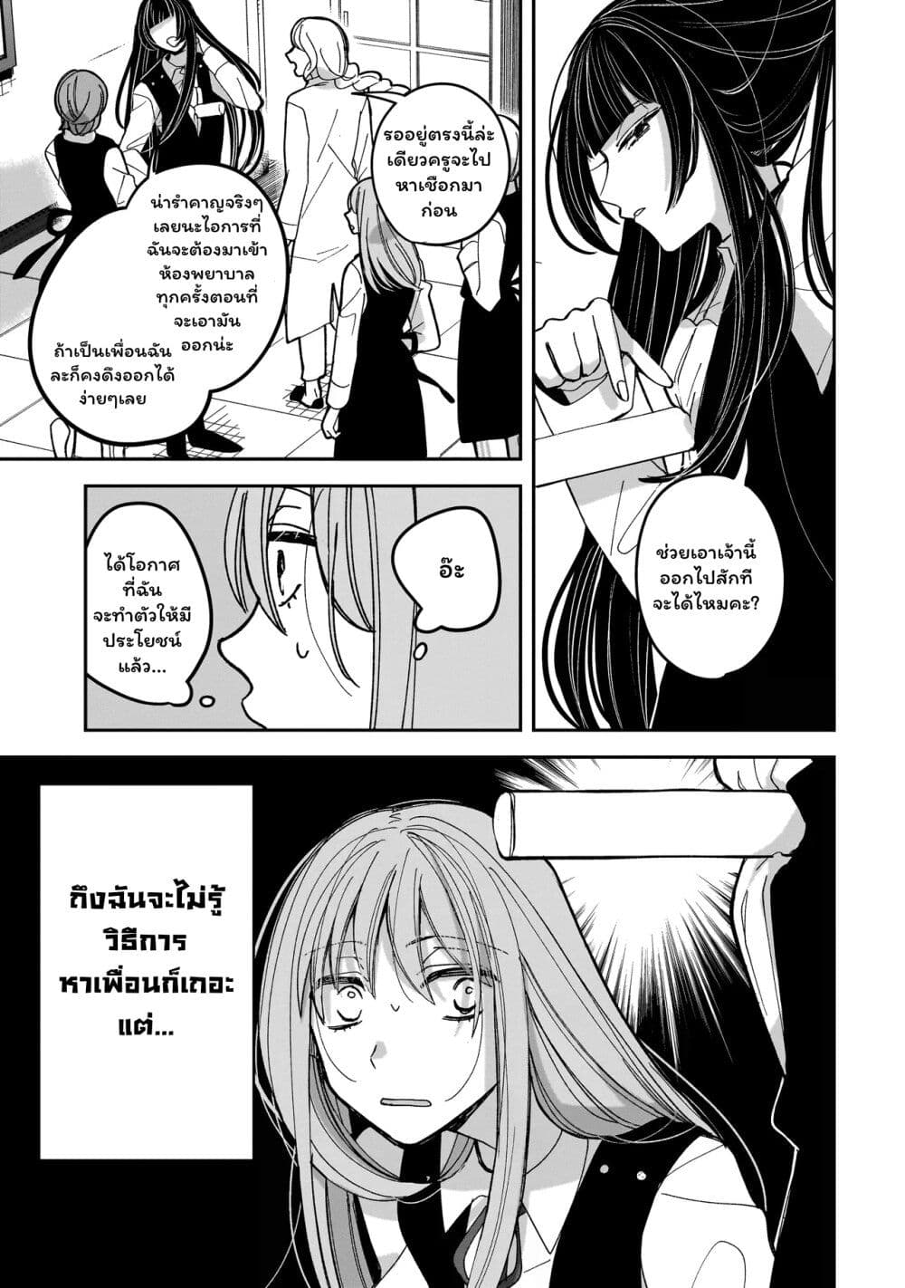 Koroshi Korosare Sankaku Kankei ni Watashi ga Ima kara Hairun desu ka? page 26