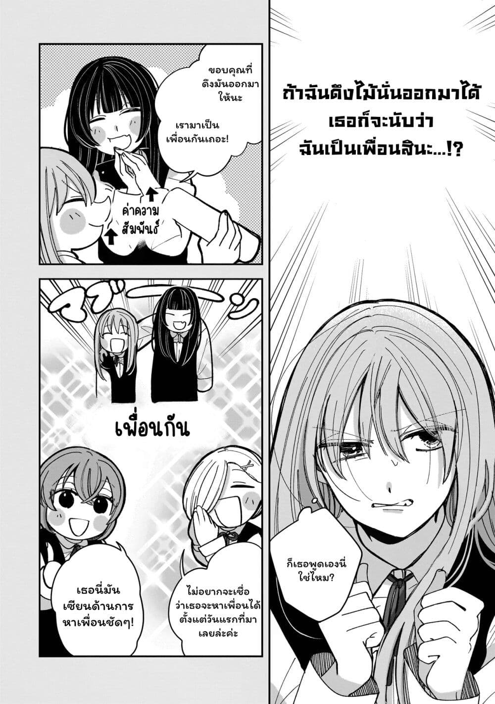 Koroshi Korosare Sankaku Kankei ni Watashi ga Ima kara Hairun desu ka? page 27