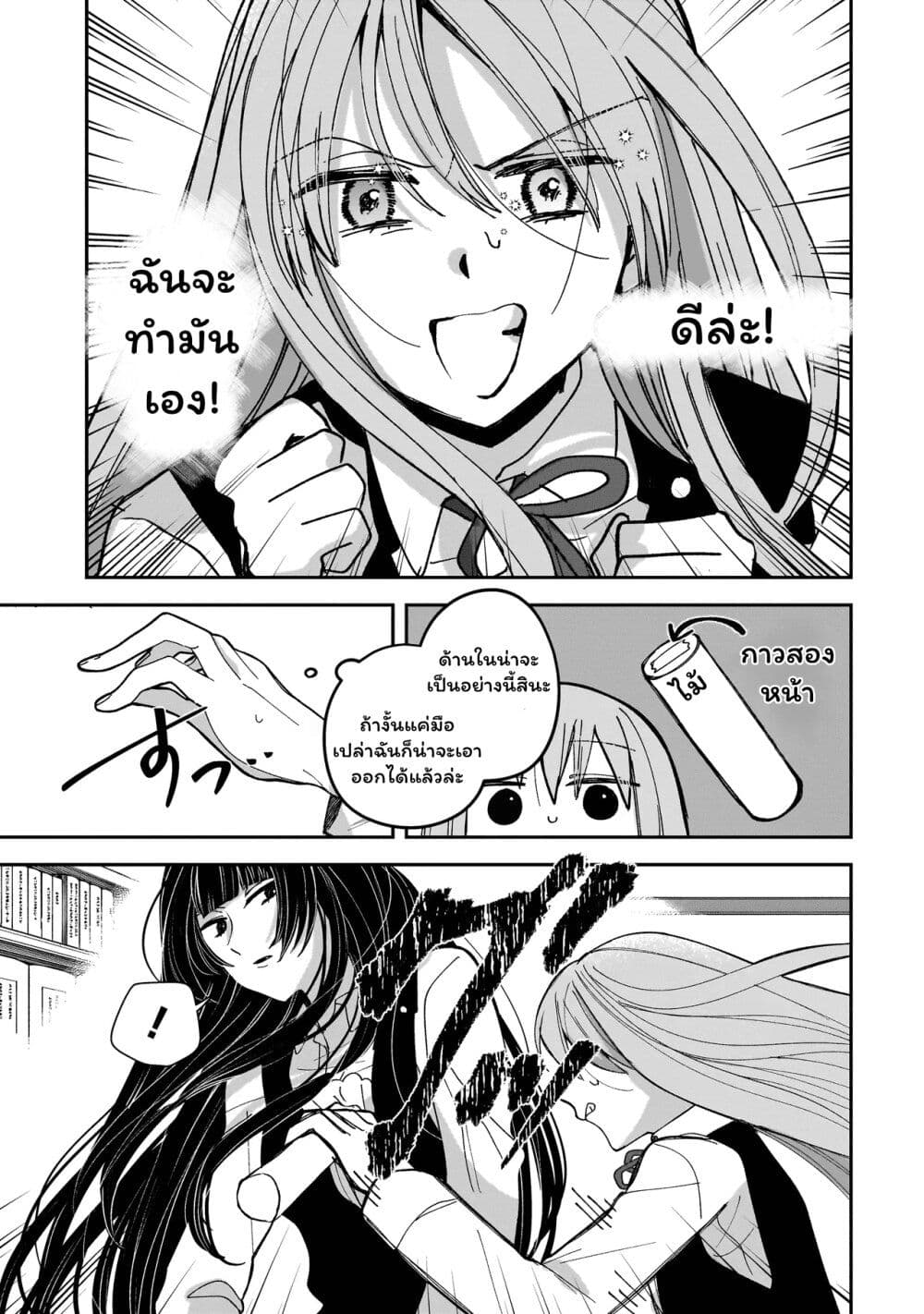 Koroshi Korosare Sankaku Kankei ni Watashi ga Ima kara Hairun desu ka? page 28