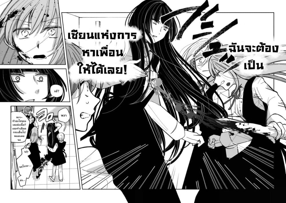 Koroshi Korosare Sankaku Kankei ni Watashi ga Ima kara Hairun desu ka? page 29
