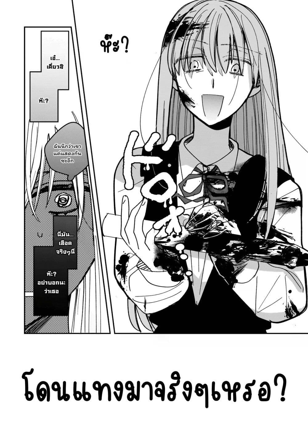 Koroshi Korosare Sankaku Kankei ni Watashi ga Ima kara Hairun desu ka? page 30