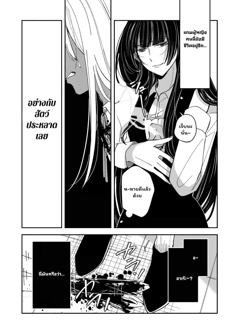 Koroshi Korosare Sankaku Kankei ni Watashi ga Ima kara Hairun desu ka? page 31