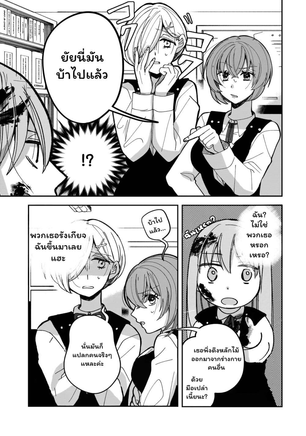 Koroshi Korosare Sankaku Kankei ni Watashi ga Ima kara Hairun desu ka? page 33