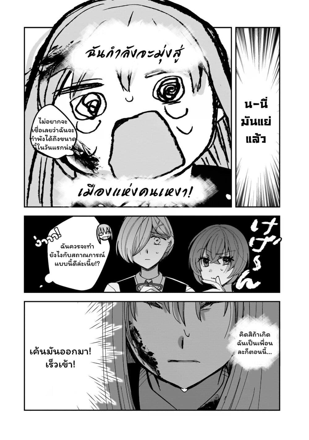 Koroshi Korosare Sankaku Kankei ni Watashi ga Ima kara Hairun desu ka? page 34