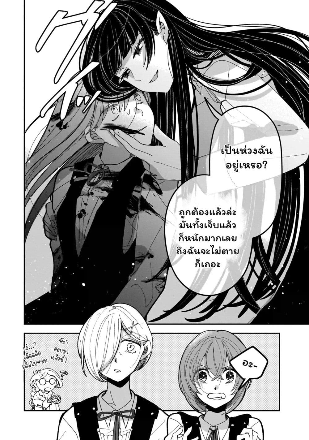 Koroshi Korosare Sankaku Kankei ni Watashi ga Ima kara Hairun desu ka? page 36