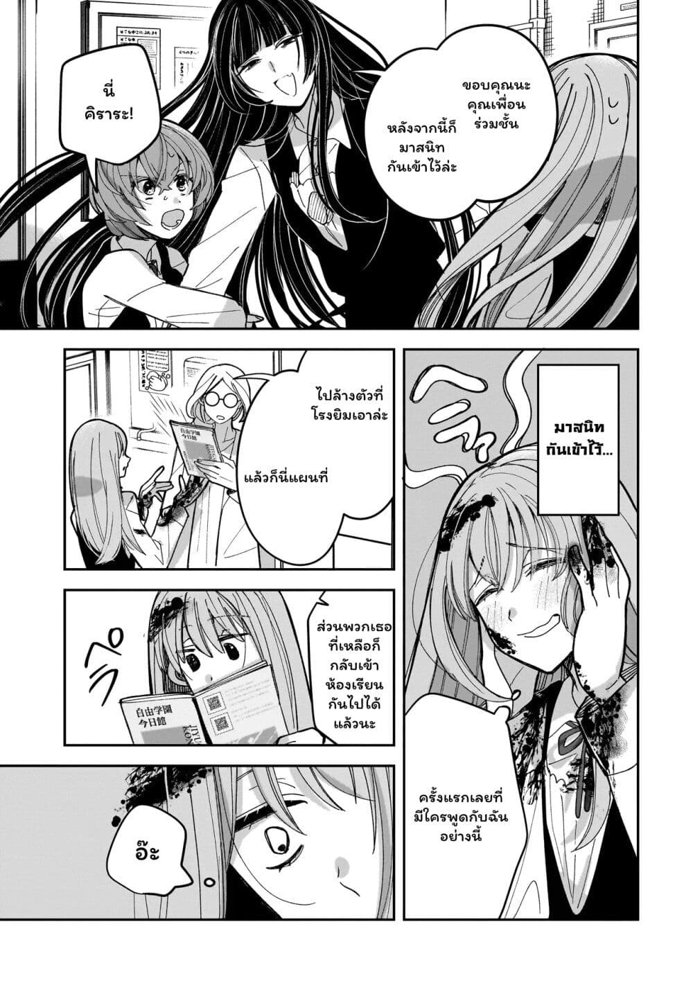 Koroshi Korosare Sankaku Kankei ni Watashi ga Ima kara Hairun desu ka? page 37