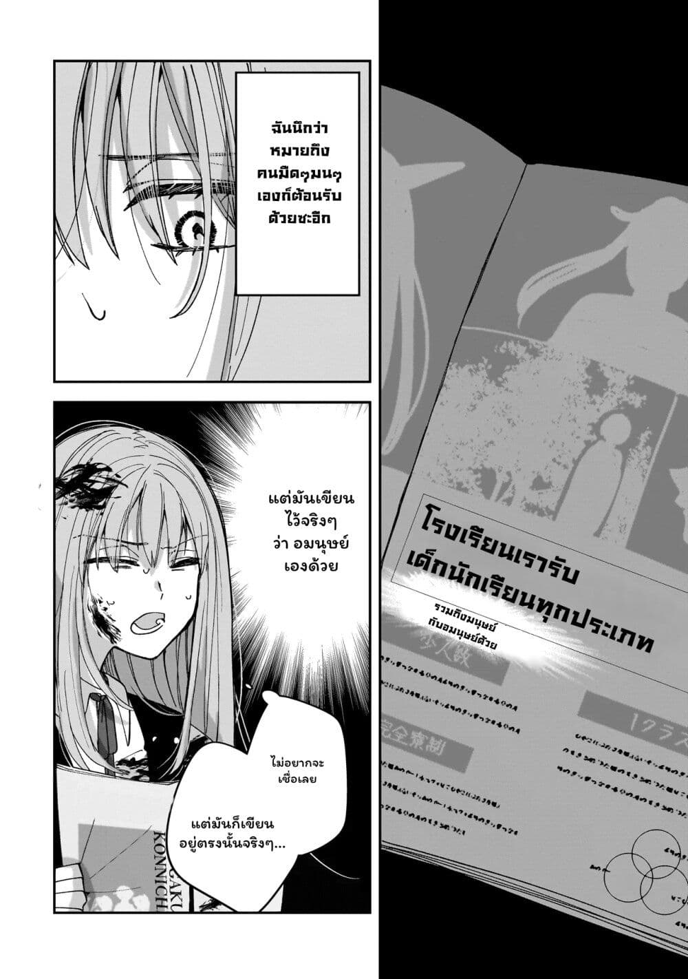 Koroshi Korosare Sankaku Kankei ni Watashi ga Ima kara Hairun desu ka? page 38