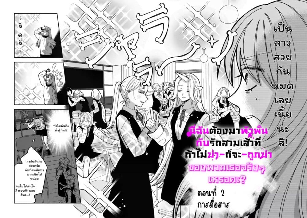 Koroshi Korosare Sankaku Kankei ni Watashi ga Ima kara Hairun desu ka? page 2