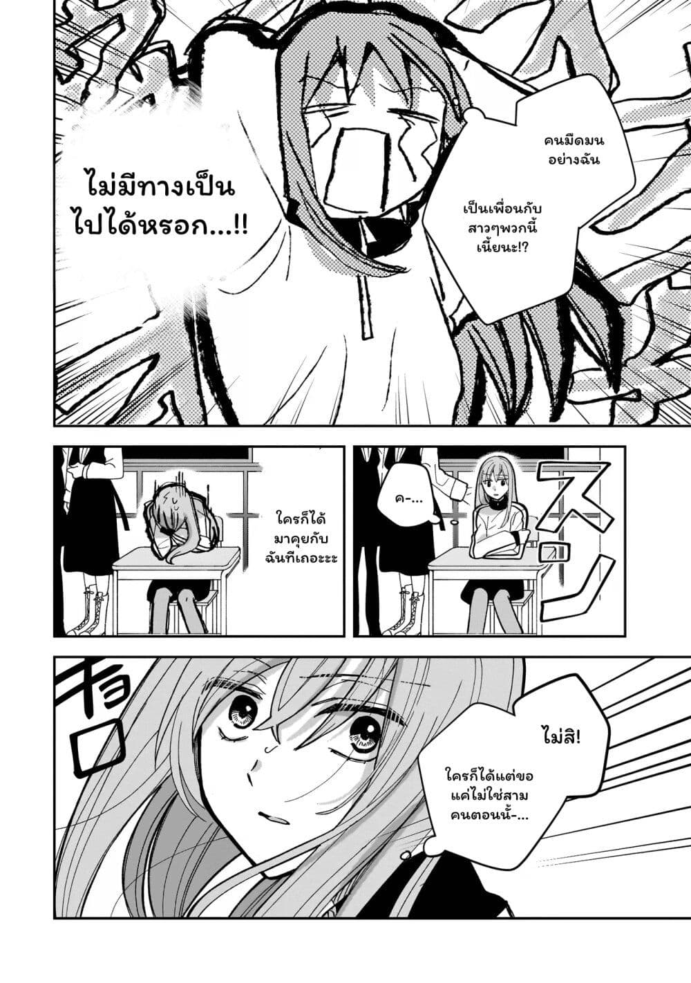 Koroshi Korosare Sankaku Kankei ni Watashi ga Ima kara Hairun desu ka? page 3