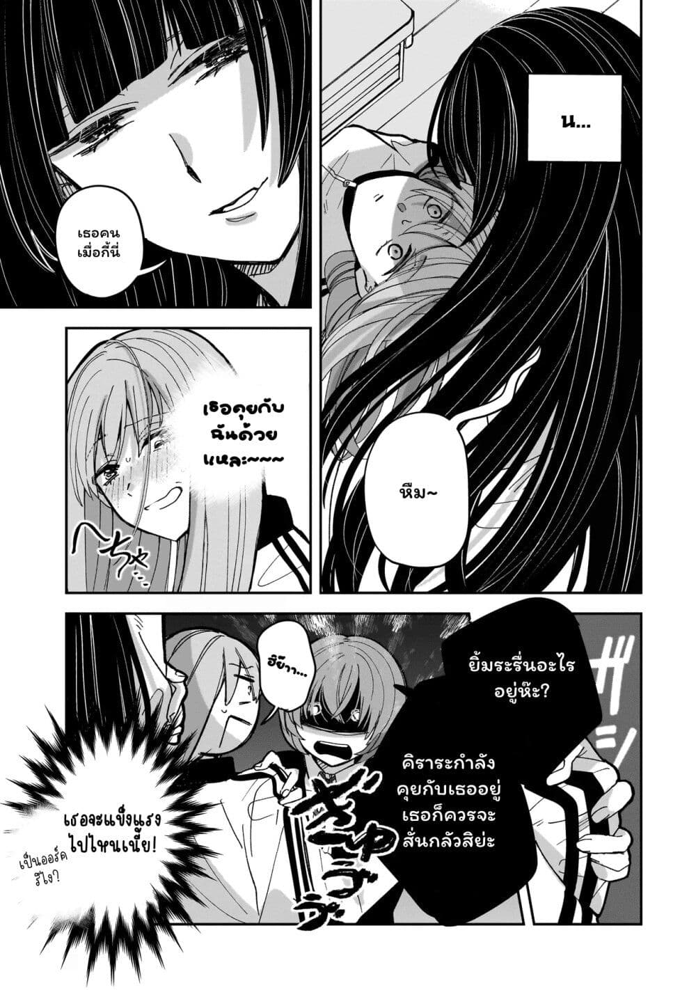 Koroshi Korosare Sankaku Kankei ni Watashi ga Ima kara Hairun desu ka? page 4