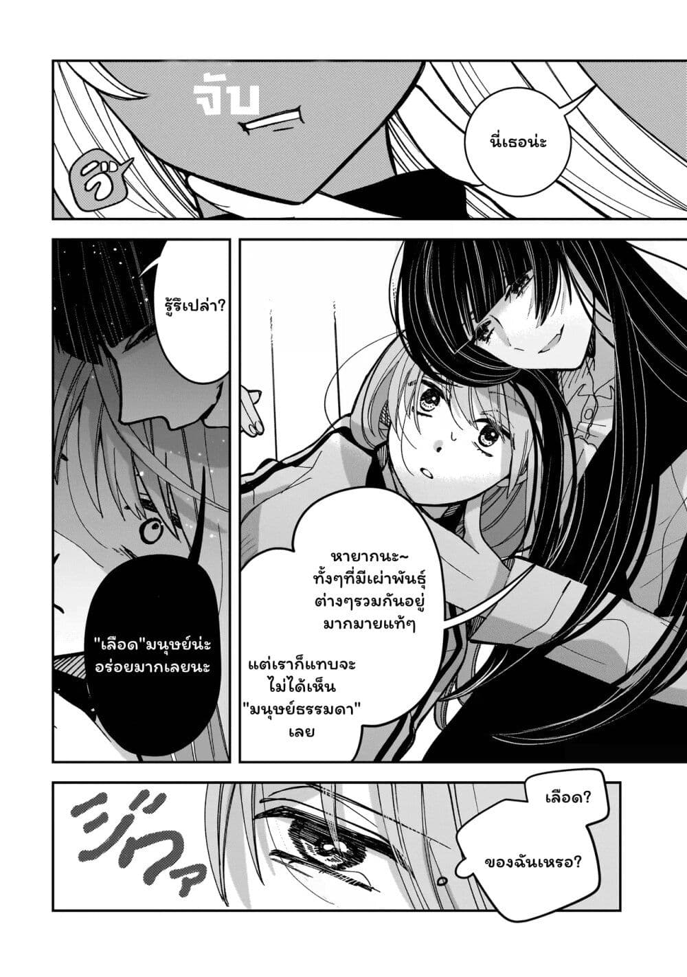 Koroshi Korosare Sankaku Kankei ni Watashi ga Ima kara Hairun desu ka? page 5