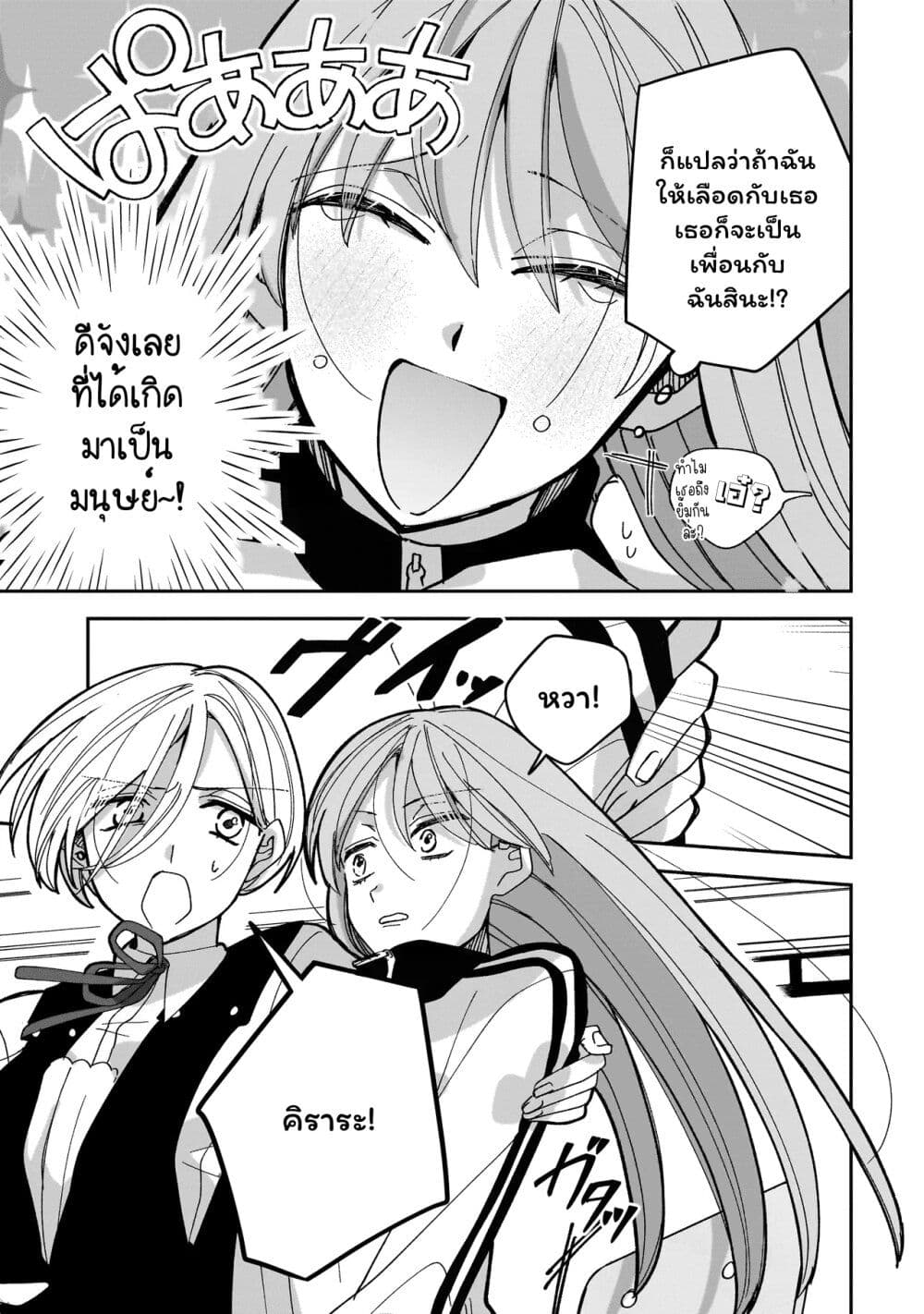 Koroshi Korosare Sankaku Kankei ni Watashi ga Ima kara Hairun desu ka? page 6