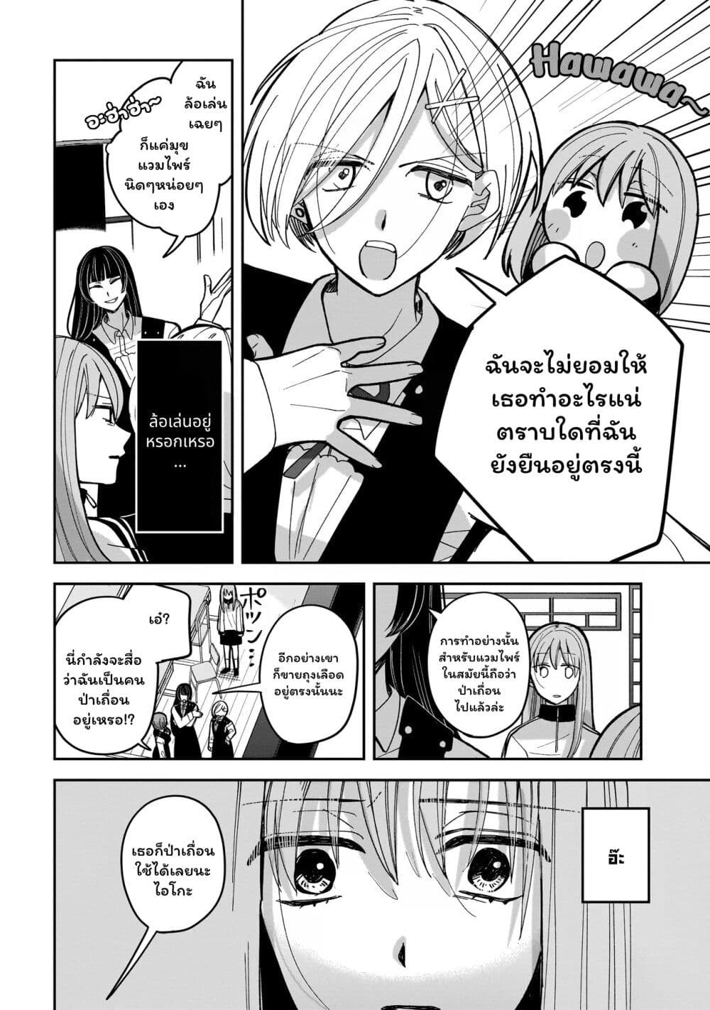 Koroshi Korosare Sankaku Kankei ni Watashi ga Ima kara Hairun desu ka? page 7