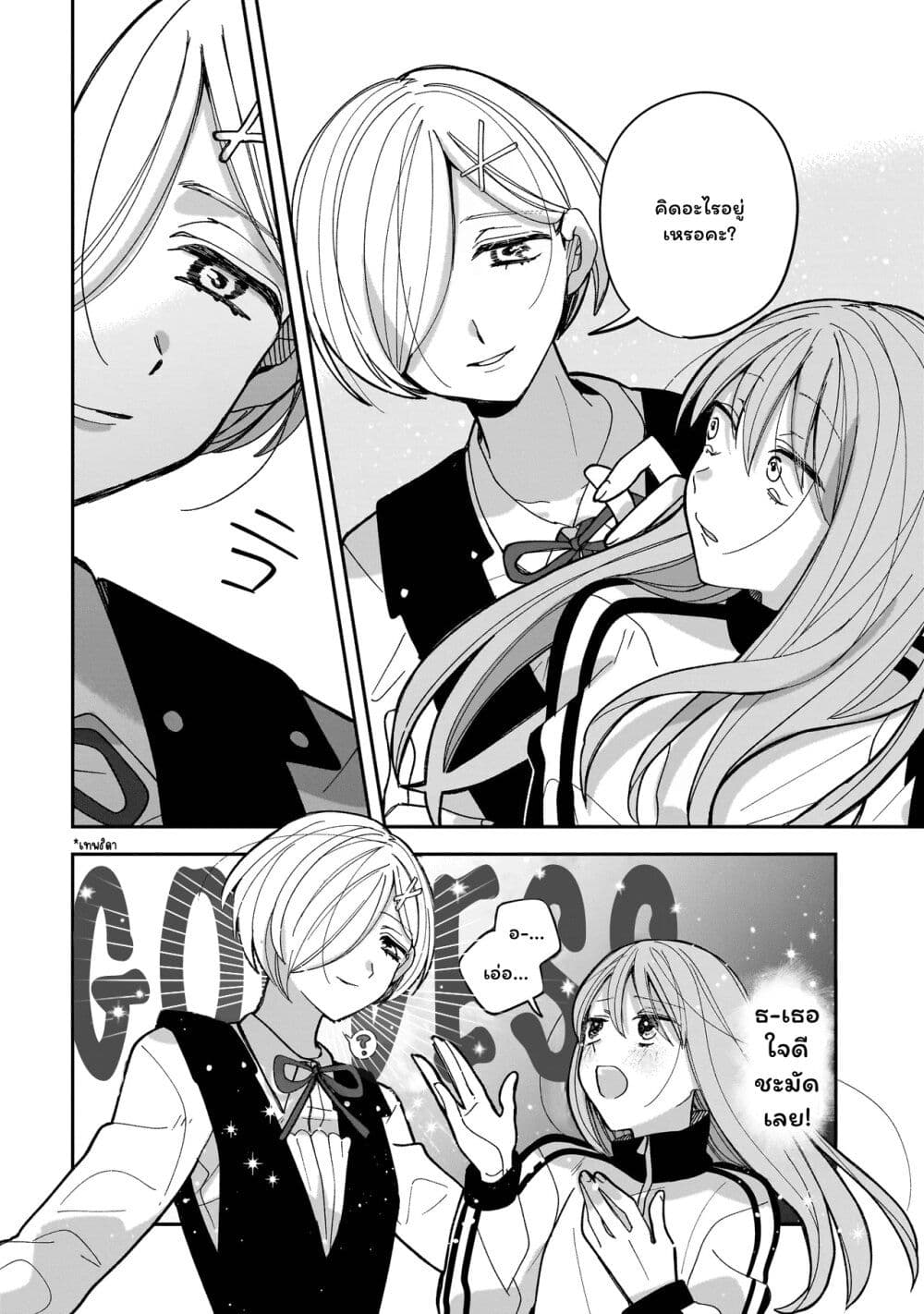 Koroshi Korosare Sankaku Kankei ni Watashi ga Ima kara Hairun desu ka? page 11