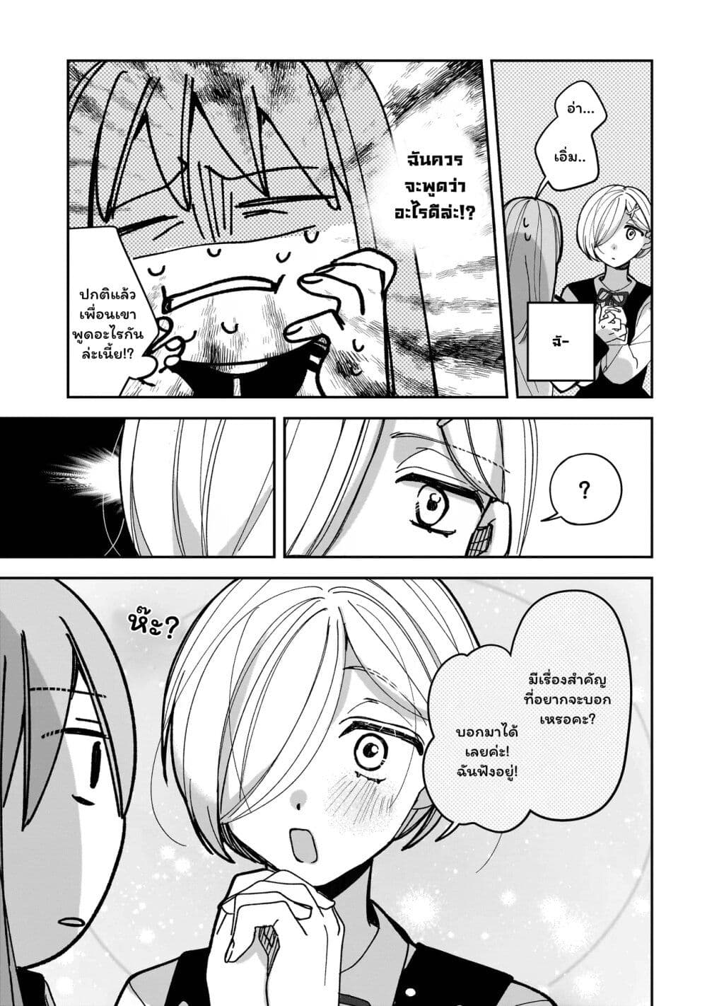 Koroshi Korosare Sankaku Kankei ni Watashi ga Ima kara Hairun desu ka? page 12
