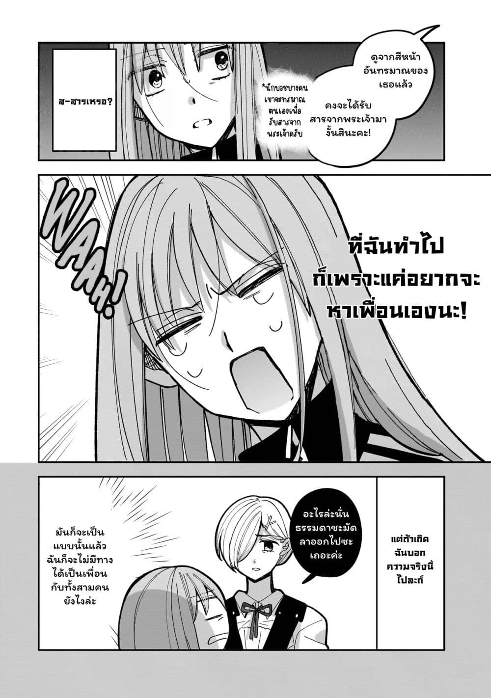Koroshi Korosare Sankaku Kankei ni Watashi ga Ima kara Hairun desu ka? page 13