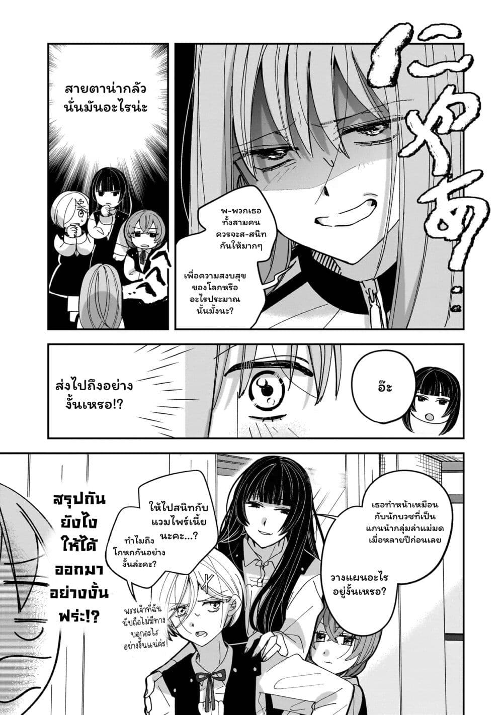Koroshi Korosare Sankaku Kankei ni Watashi ga Ima kara Hairun desu ka? page 14