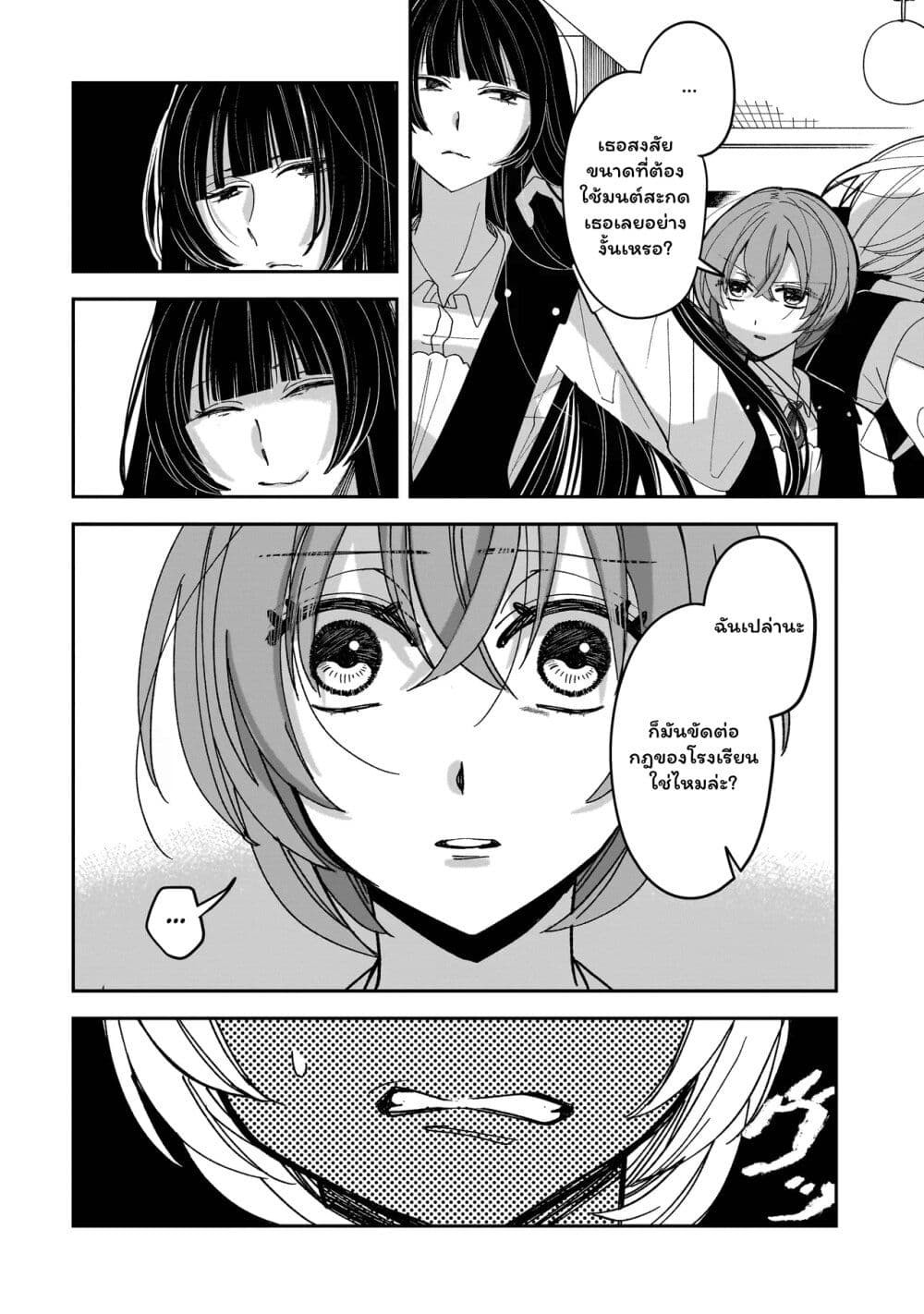 Koroshi Korosare Sankaku Kankei ni Watashi ga Ima kara Hairun desu ka? page 18
