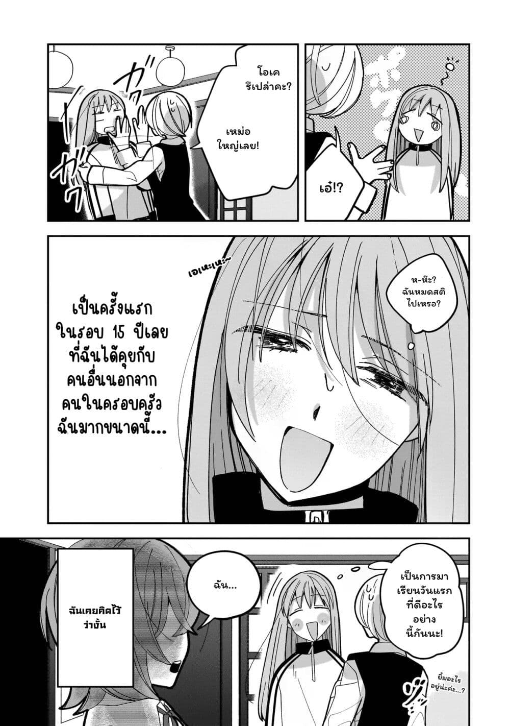 Koroshi Korosare Sankaku Kankei ni Watashi ga Ima kara Hairun desu ka? page 19