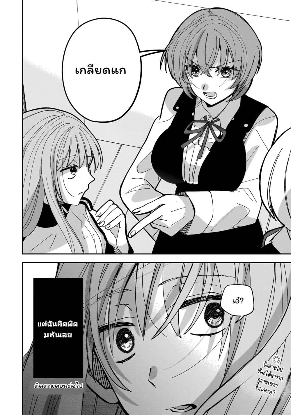 Koroshi Korosare Sankaku Kankei ni Watashi ga Ima kara Hairun desu ka? page 20