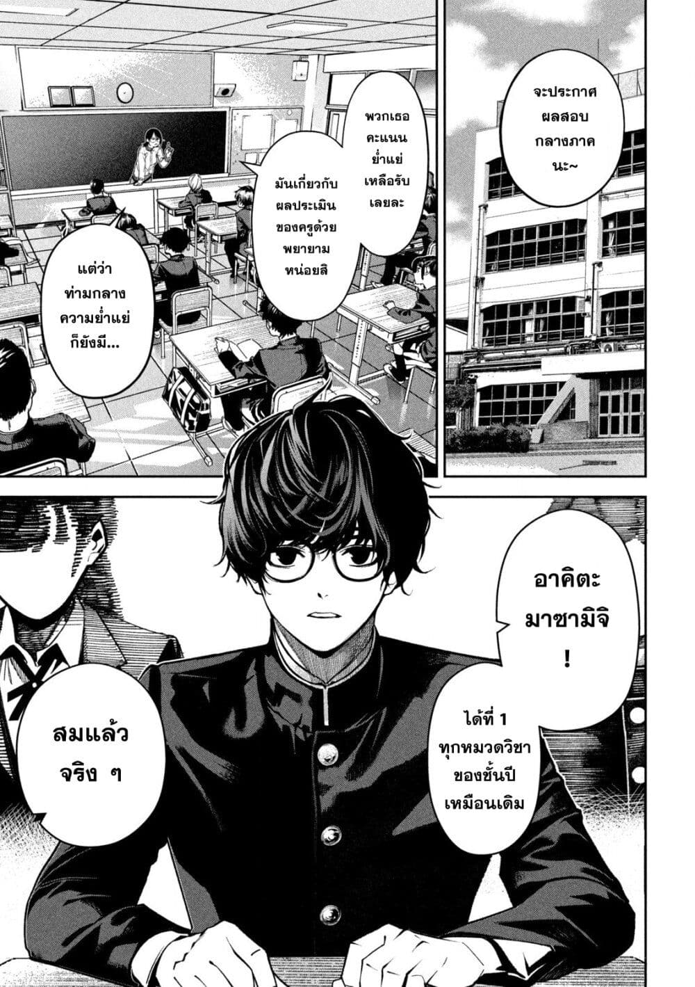 Koroshi to Uso no Marriage page 3
