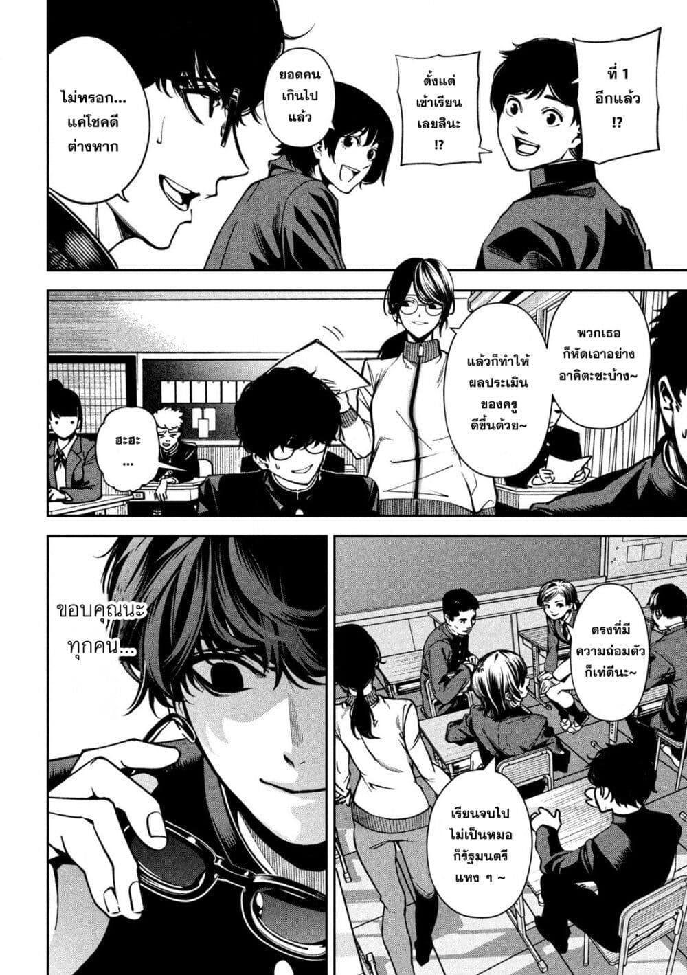 Koroshi to Uso no Marriage page 4