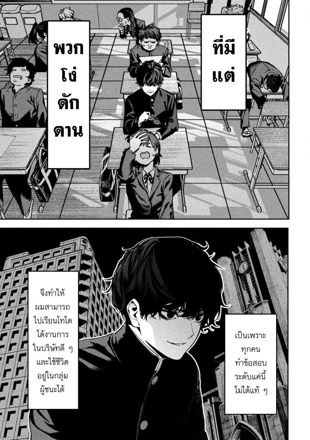Koroshi to Uso no Marriage page 5