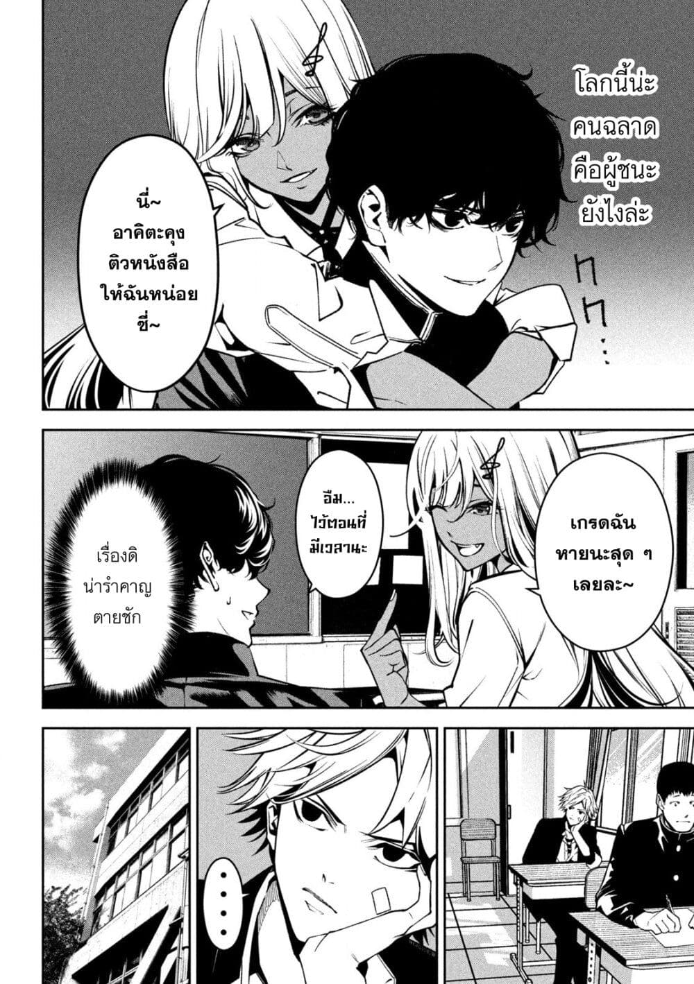 Koroshi to Uso no Marriage page 6