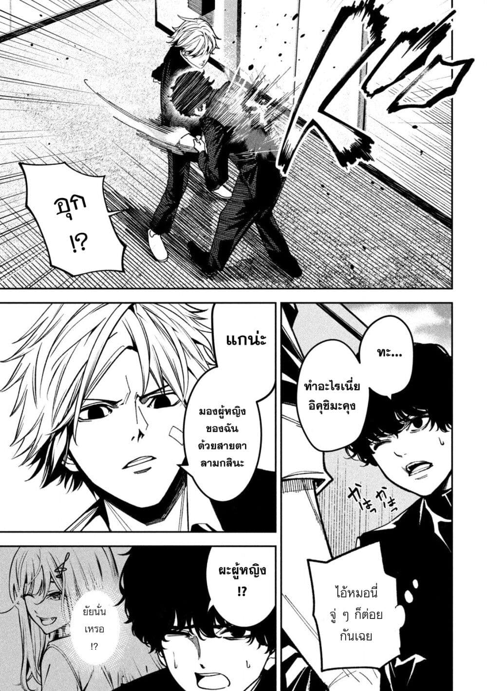 Koroshi to Uso no Marriage page 7