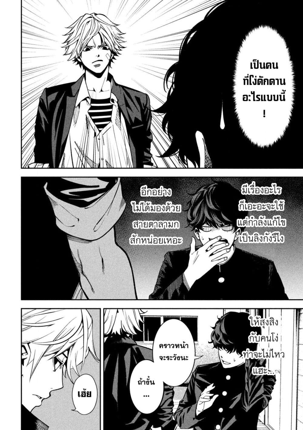Koroshi to Uso no Marriage page 8