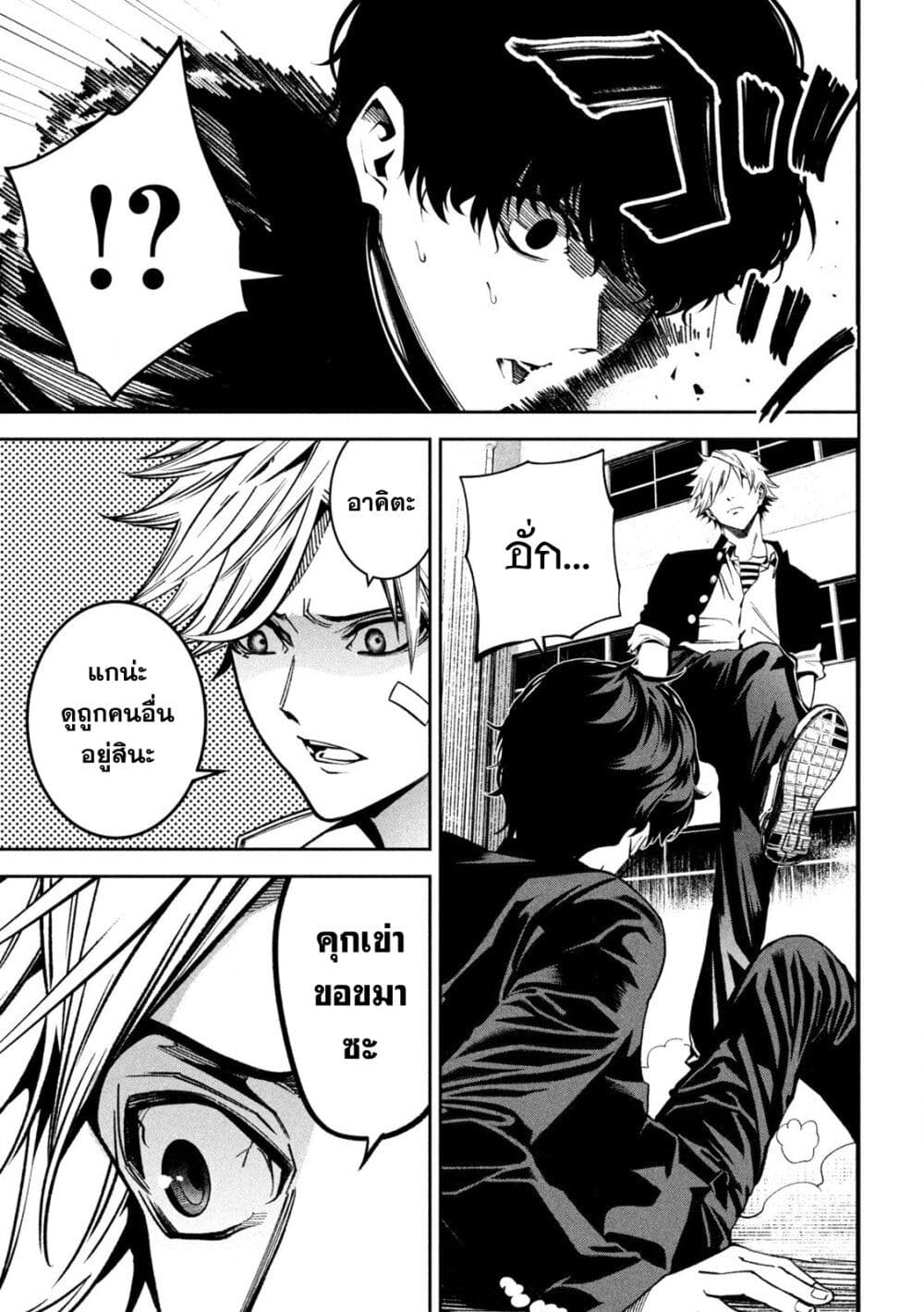 Koroshi to Uso no Marriage page 9