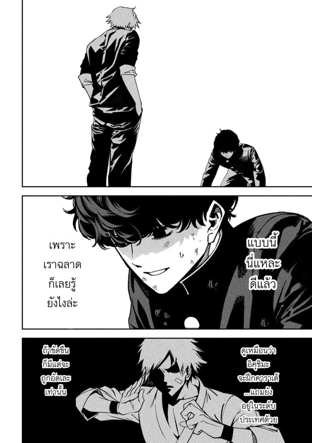 Koroshi to Uso no Marriage page 10