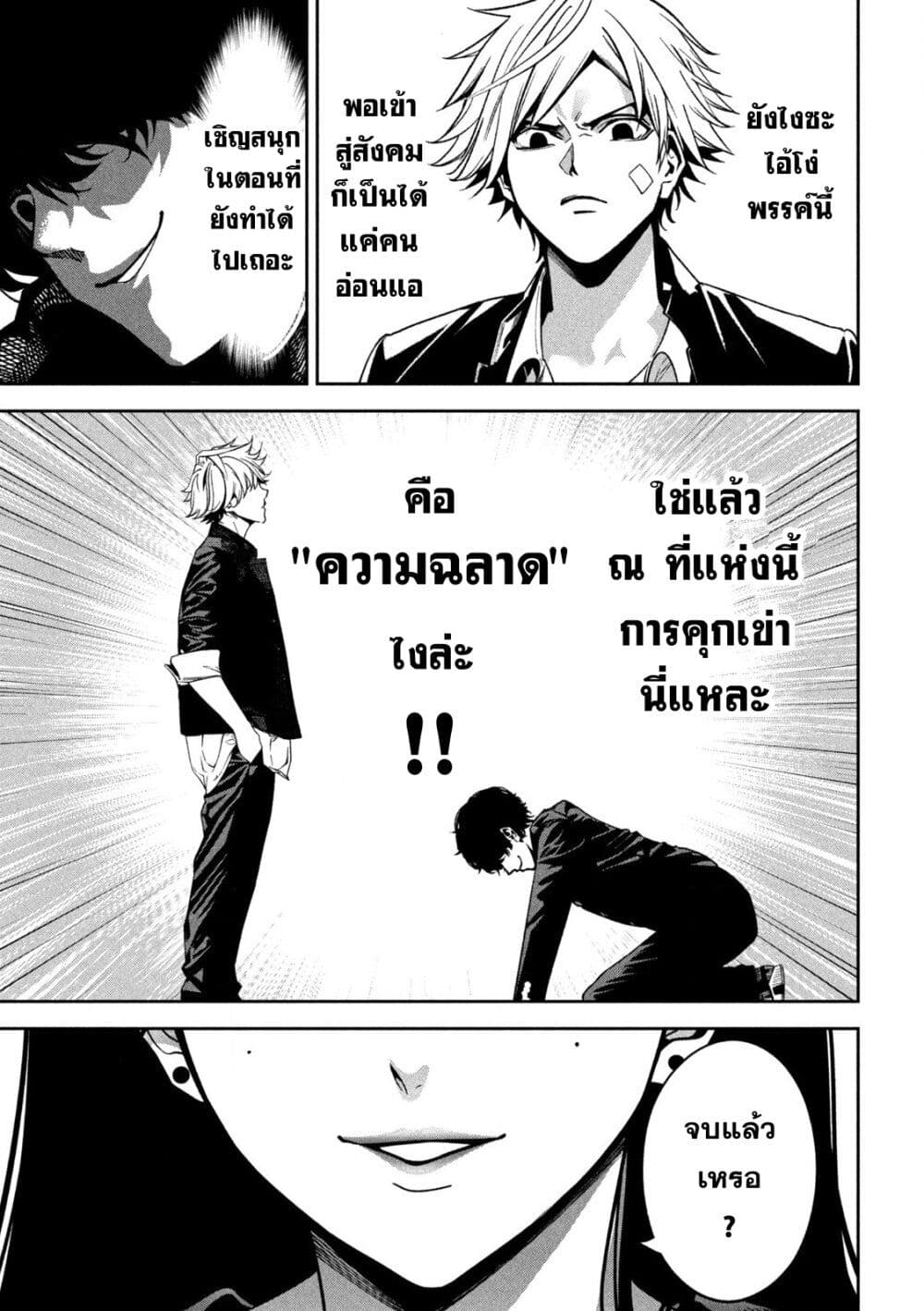 Koroshi to Uso no Marriage page 11