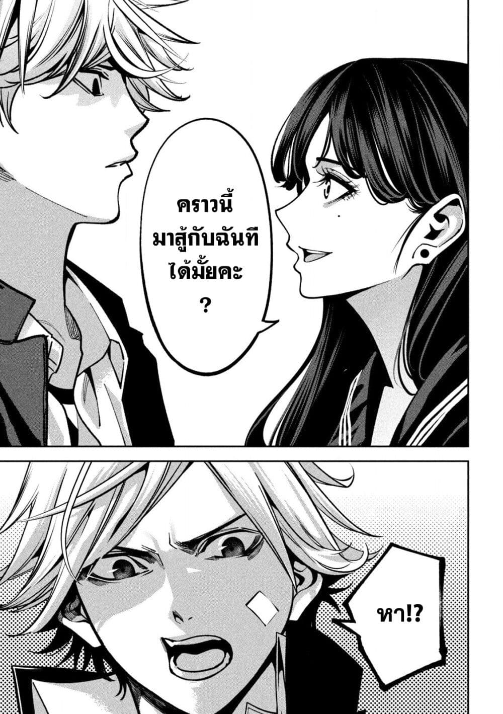 Koroshi to Uso no Marriage page 13