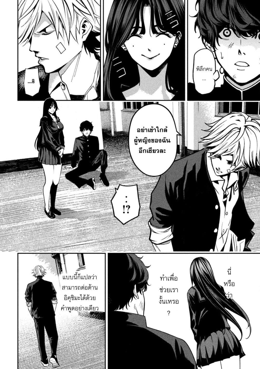 Koroshi to Uso no Marriage page 14