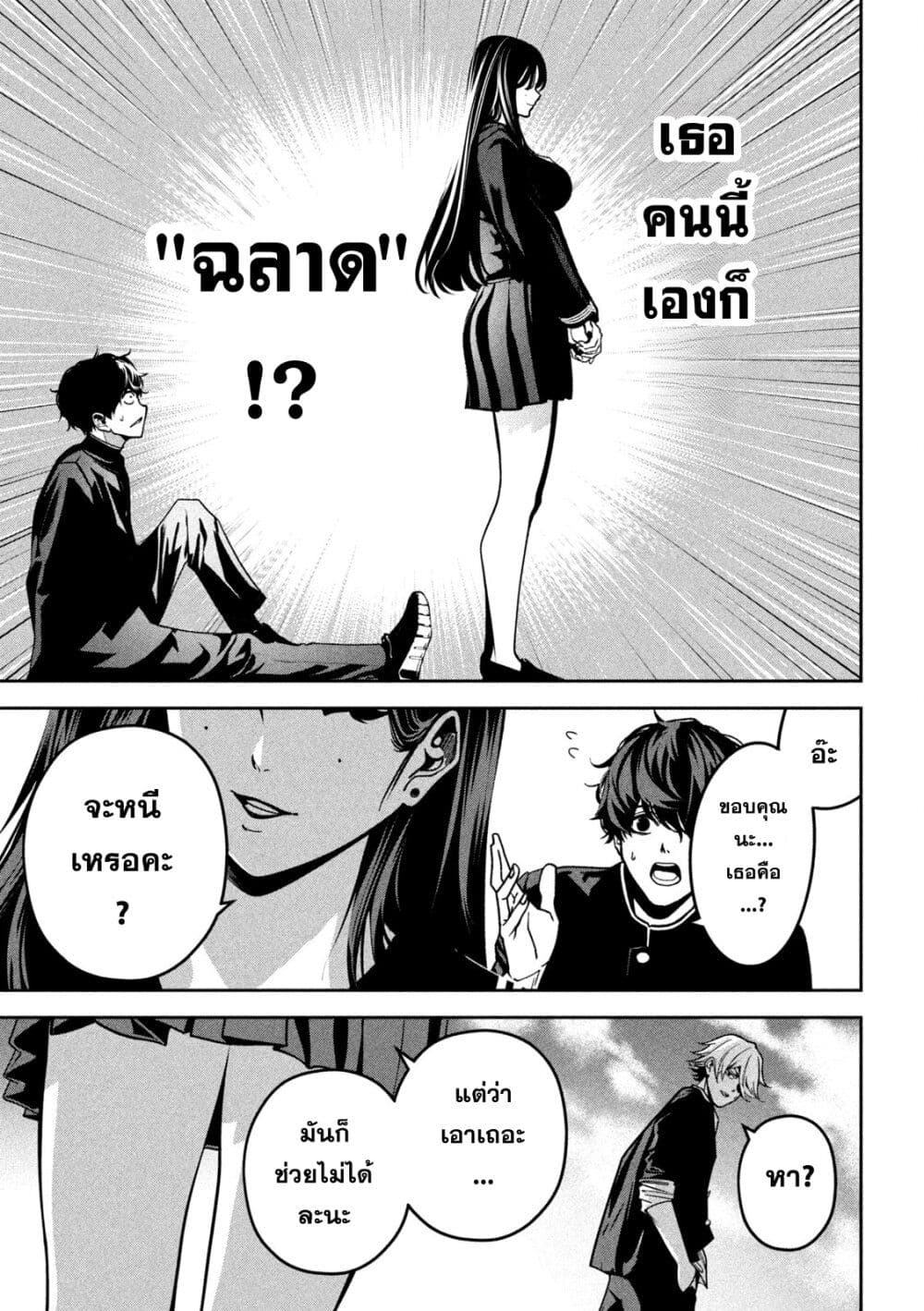 Koroshi to Uso no Marriage page 15